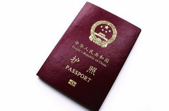 中國(guó)護(hù)照“含金量”提升：我國(guó)與14個(gè)國(guó)家互免簽證